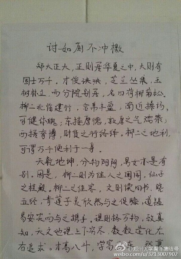圖片來源:鄭州大學青年集結號/微博