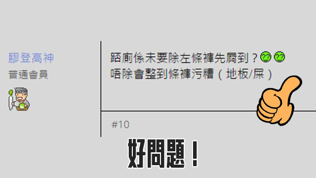 圖片來源：香港高登討論區截圖