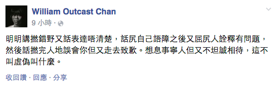 圖來片源：William Outcast Chan的Facebook截圖