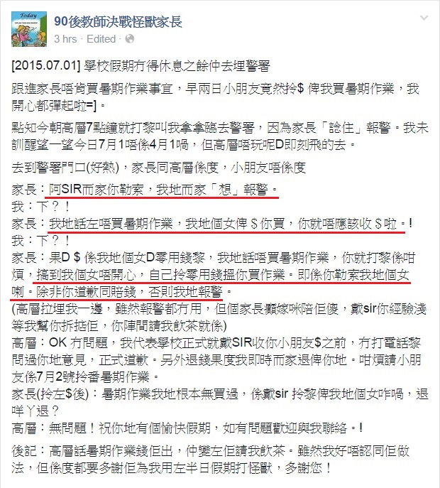 圖片來源：「90後教師決戰怪獸家長」Facebook截圖