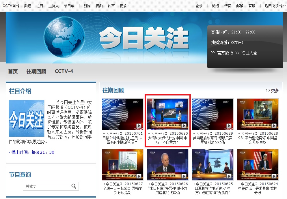 圖片來源：CCTV官方頻道