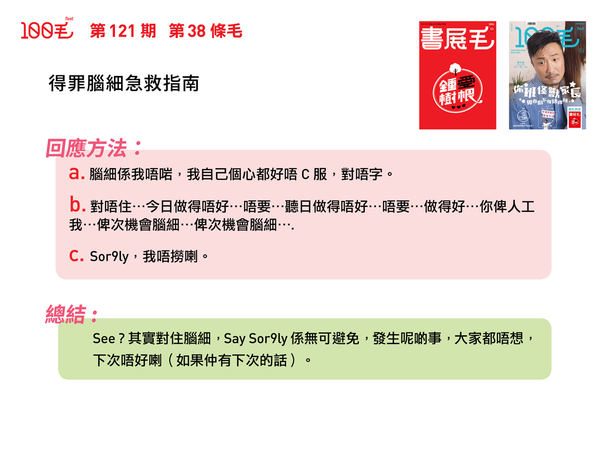 第121期《100毛》第38條毛