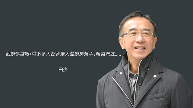 原圖：田北俊 (James Tien)