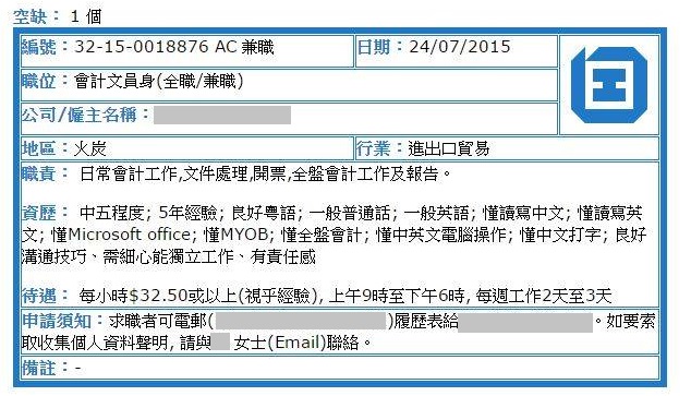 圖片來源：勞工處網頁；讀者報料：Choi Tak Lam