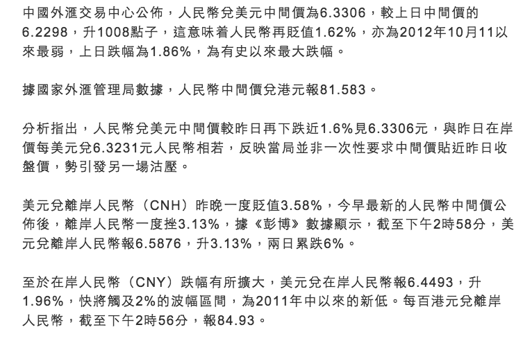 圖片來源：蘋果日報截圖