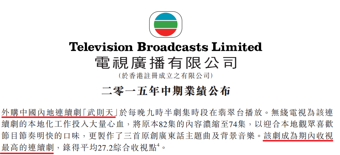 圖片來源：電視廣播有限公司