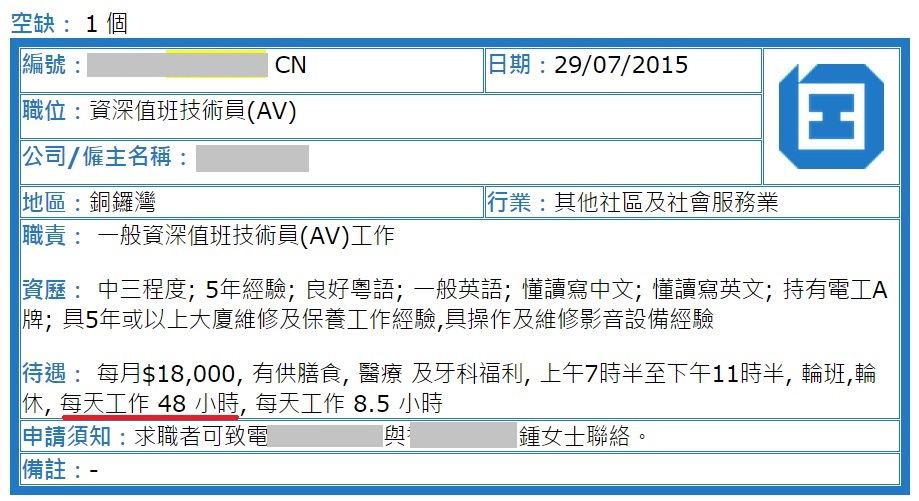 圖片來源：勞工處/ 讀者報料：Foon Chan