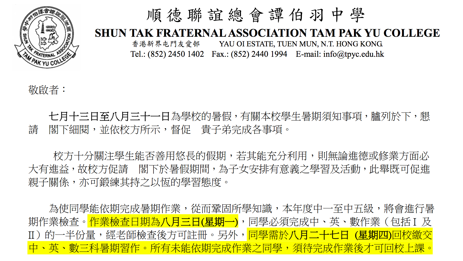 圖片來源：順德聯誼總會譚伯羽中學家長通訊