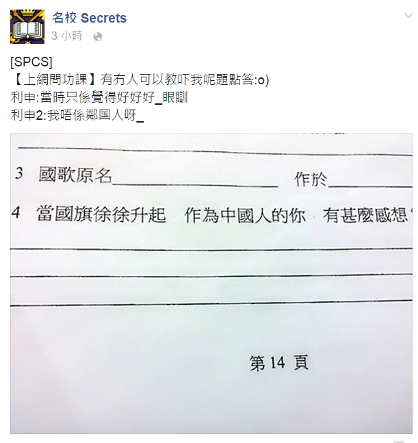 圖片來源：名校Secrets facebook