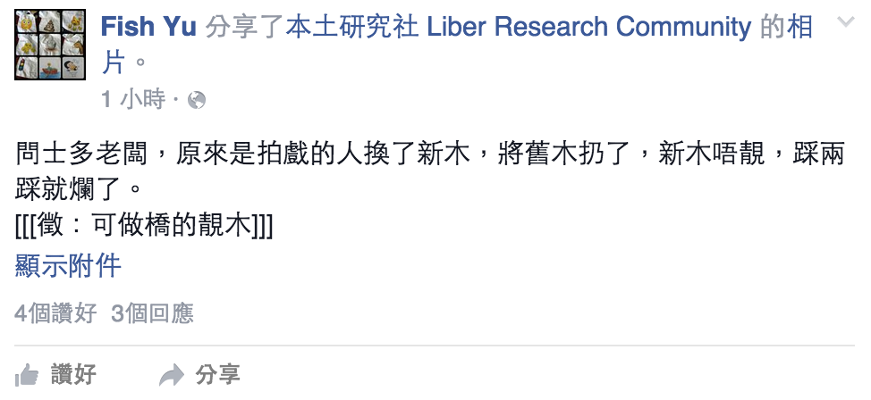 圖片來源：Fish Yu／本土研究社 Liber Research Community