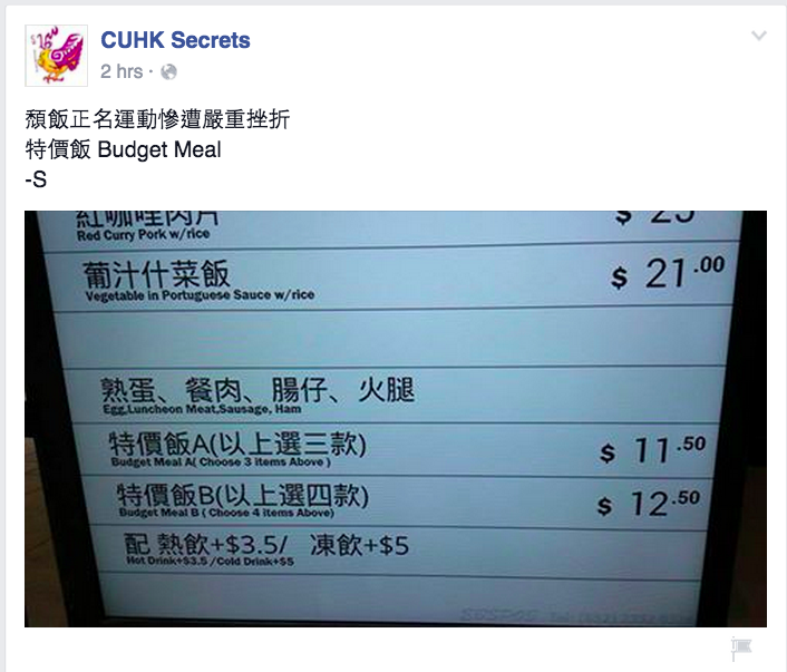 圖片來源：CUHK Secrets