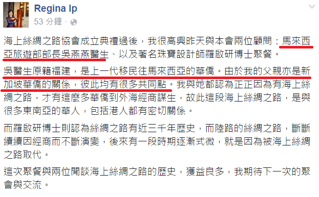 圖片來源：Regina Ip facebook