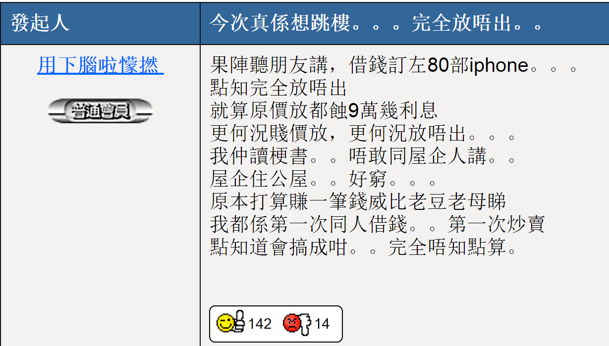 圖片來源：用下腦啦懞撚/高登討論區