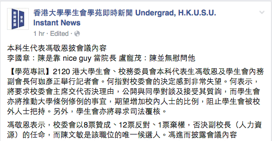  圖片來源：香港大學學生會學苑即時新聞 Undergrad, H.K.U.S.U. Instant News