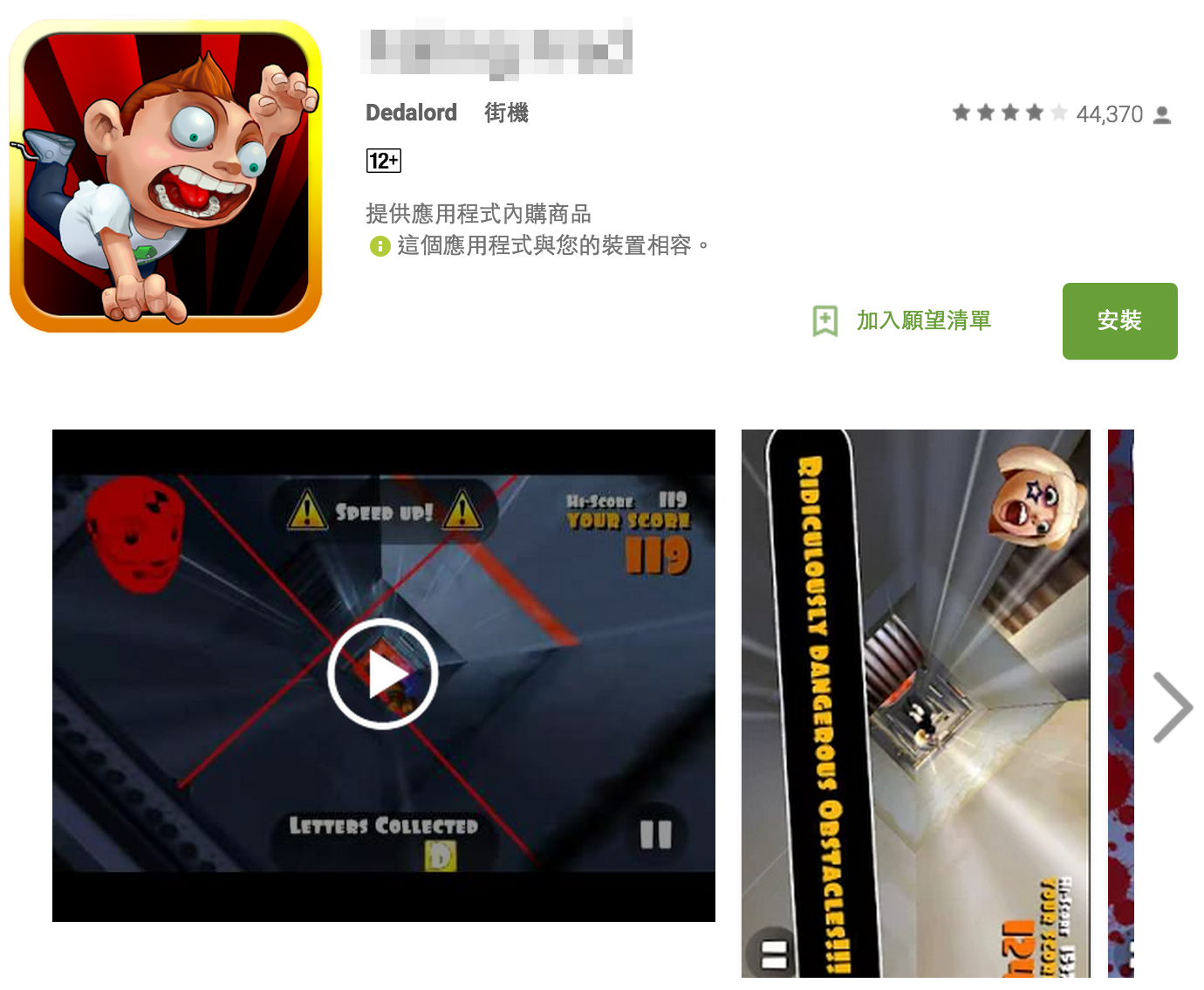 圖片來源：Google Play