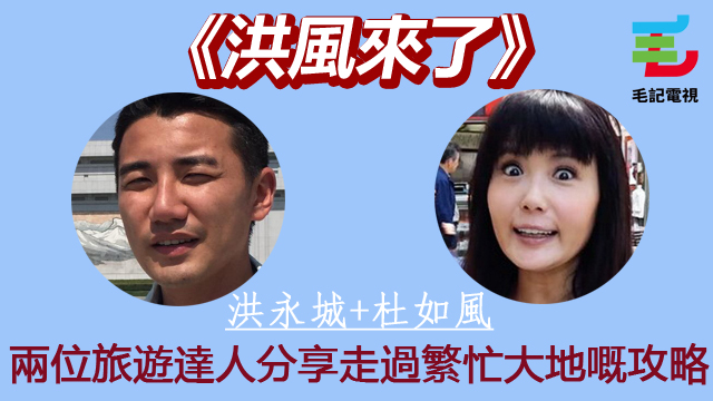 原圖：洪永城facebook、tvb截圖