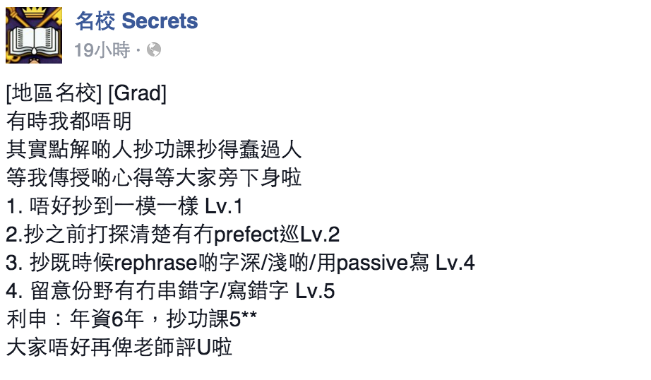 圖片來源：名校 Secrets