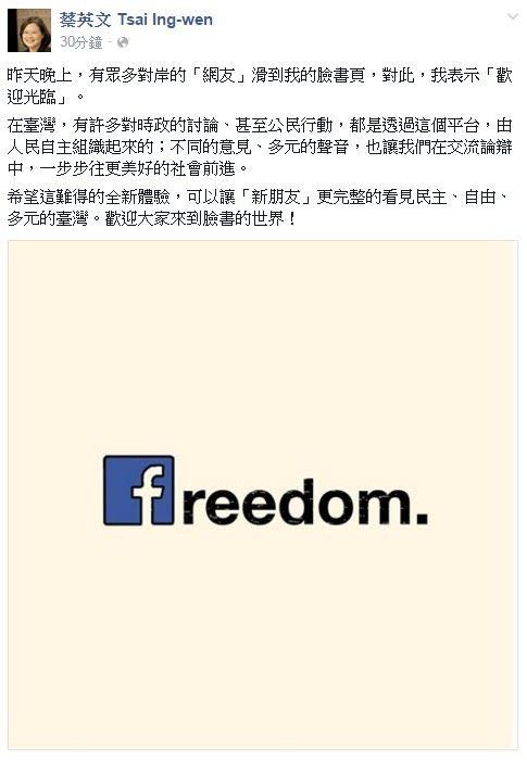 圖片來源：蔡英文facebook