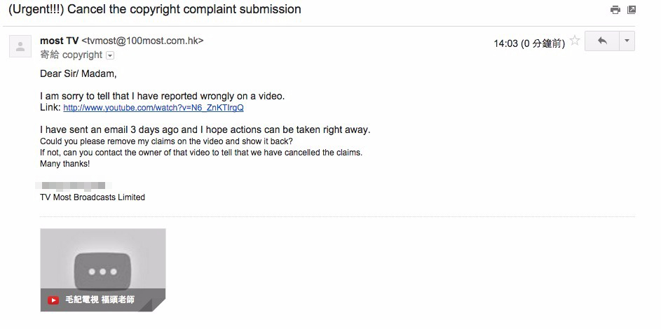 12月7日《毛記電視》再次向YouTube申請取消檢舉之電郵