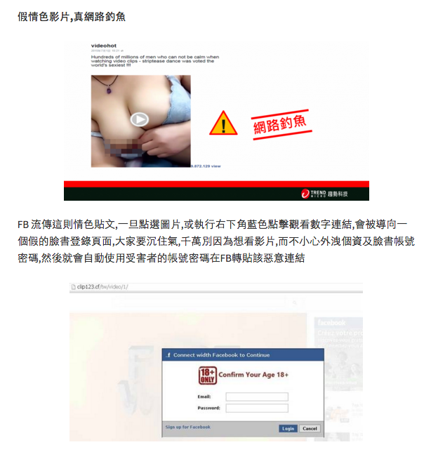 圖片來源：trendmicro