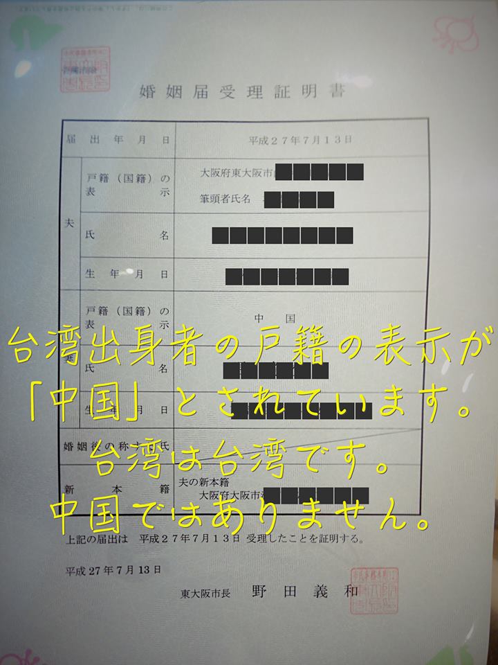 圖片來源：台湾出身者の戸籍を中国から台湾に改正を