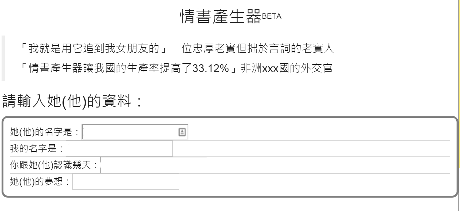 圖片來源：情書產生器