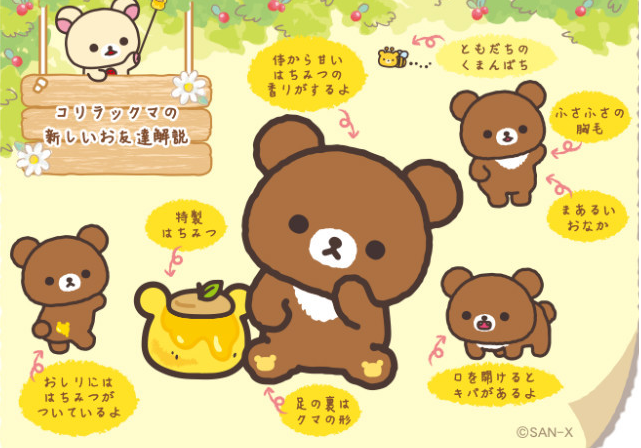 圖片來源：rilakkuma_gyr/Twitter