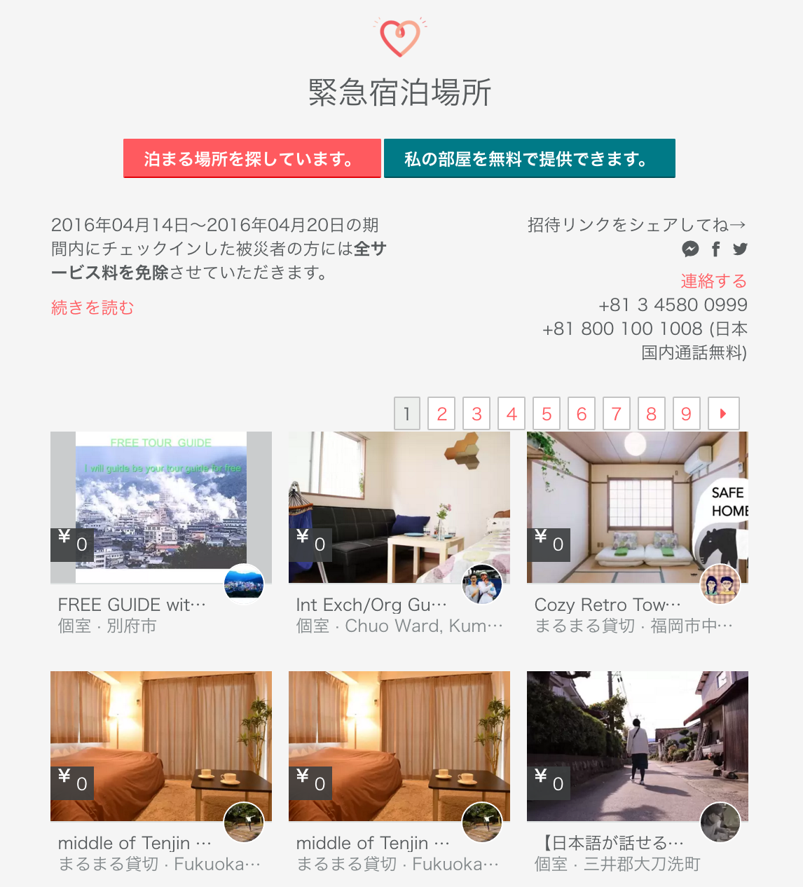 圖片來源：airbnb.jp