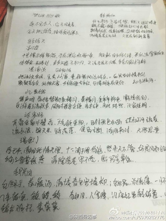 圖片來源：我好苦5970282776／微博