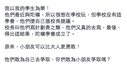 圖片來源：梁童心／‎不願小朋友成為功課奴隸